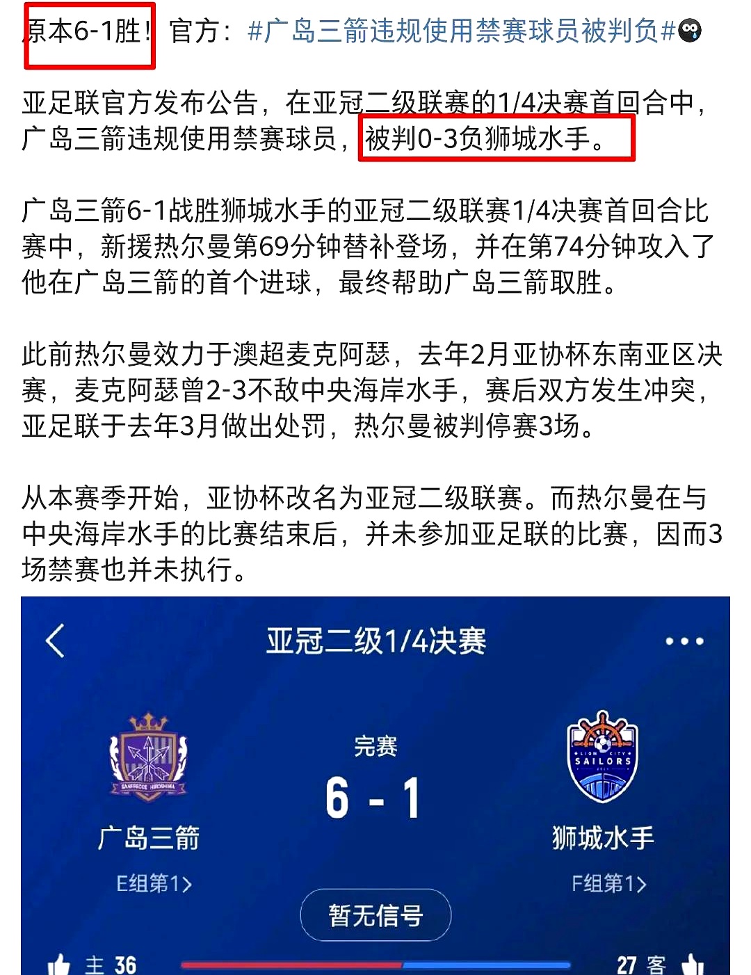 八一队出局亚冠，实力较弱遗憾淘汰