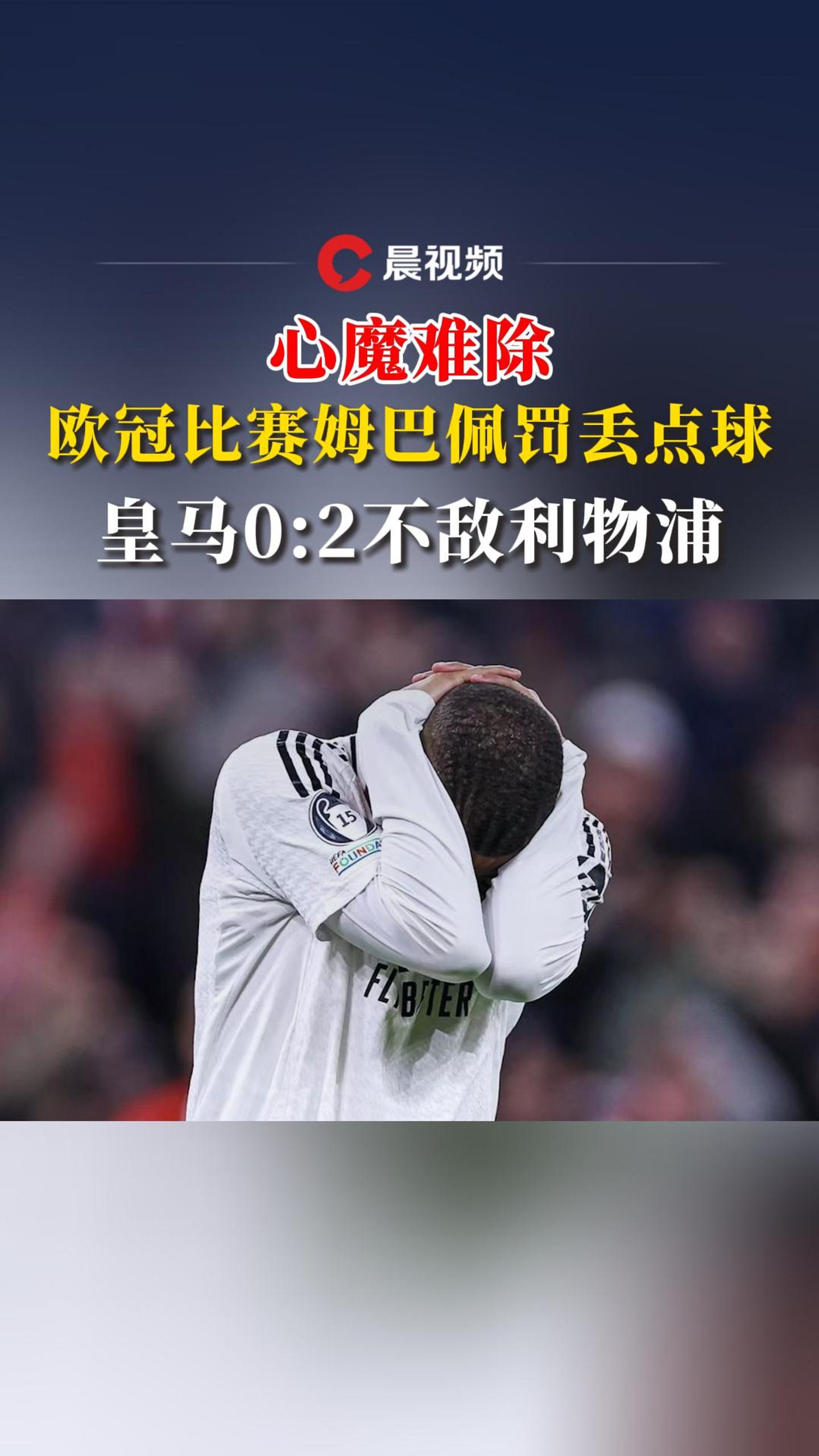 蒂姆在拜仁比赛中回归赛场，连败引发热议！
